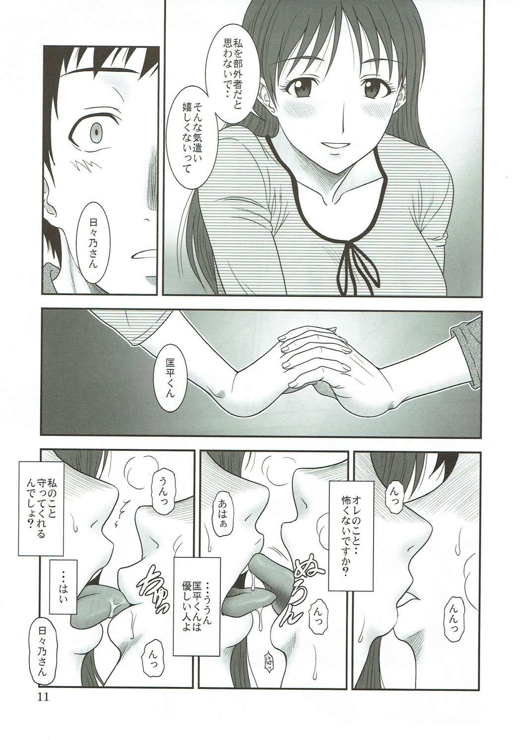 (C81) [Oretachi Misnon Ikka (Suhara Shiina)] Hibino Switch (Kamisama Dolls) page 10 full