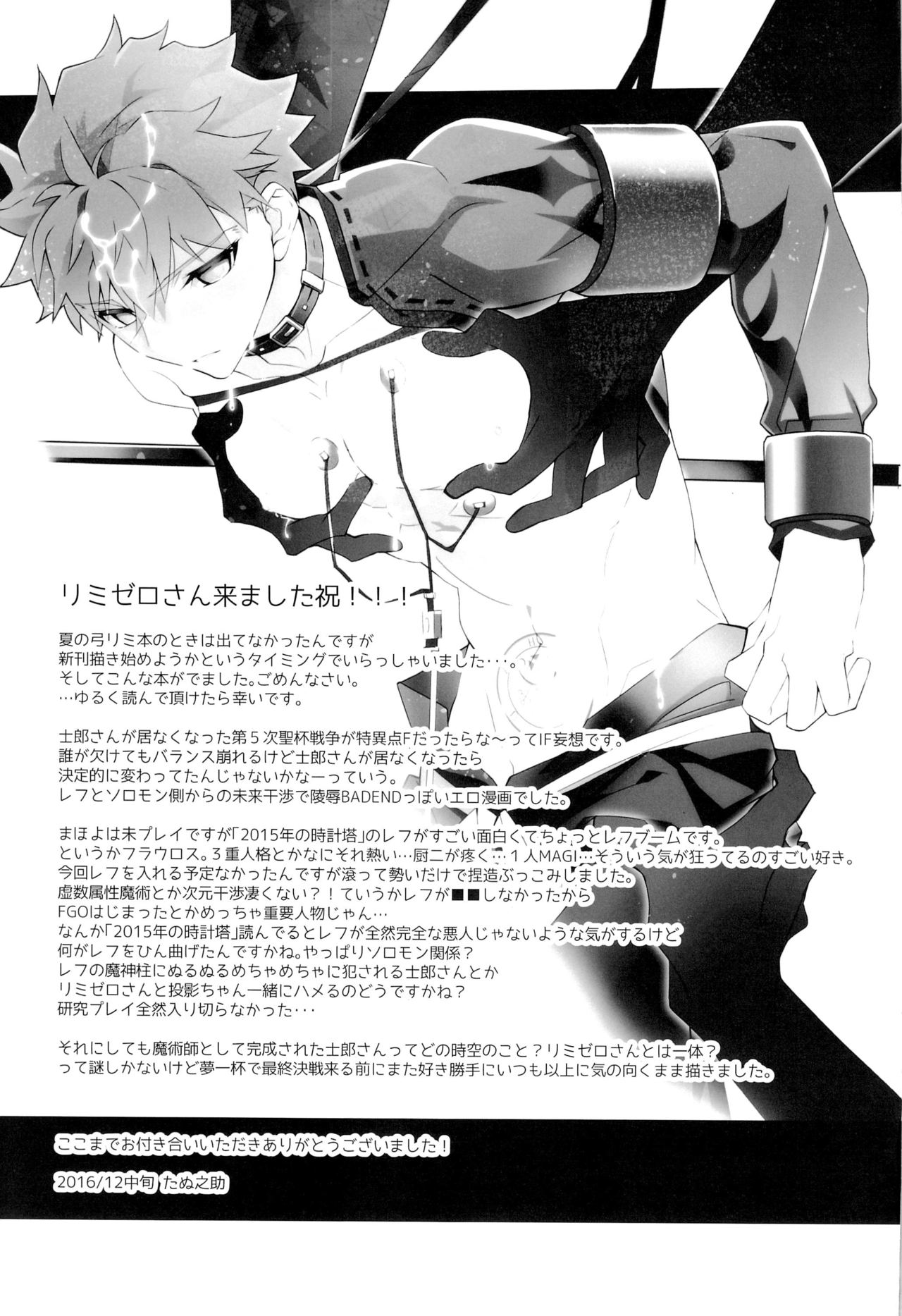 (C91) [GLUTAMIC:ACID (Tanunosuke)] Master no Mikata (Fate/Grand Order) page 41 full