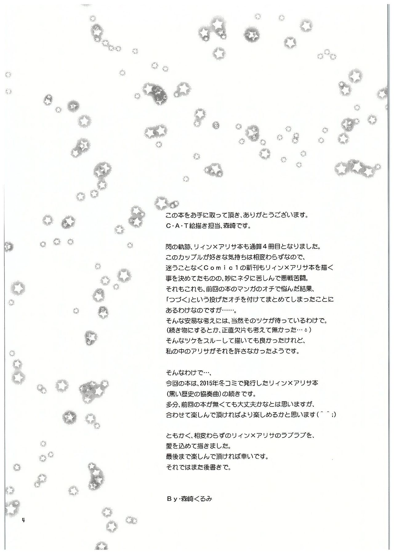 (COMIC1☆10) [C.A.T (Morisaki Kurumi)] Futari no HI・MI・TU (The Legend of Heroes: Sen no Kiseki) page 5 full