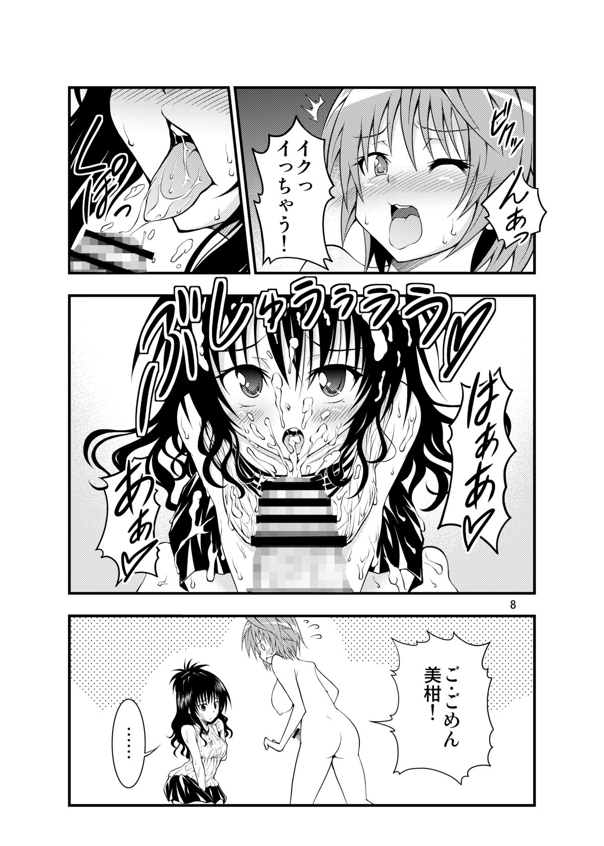 [Studio Nadeshiko (Yamato Nadeshiko)] Futanarikko (To Love-Ru) [Digital] page 7 full