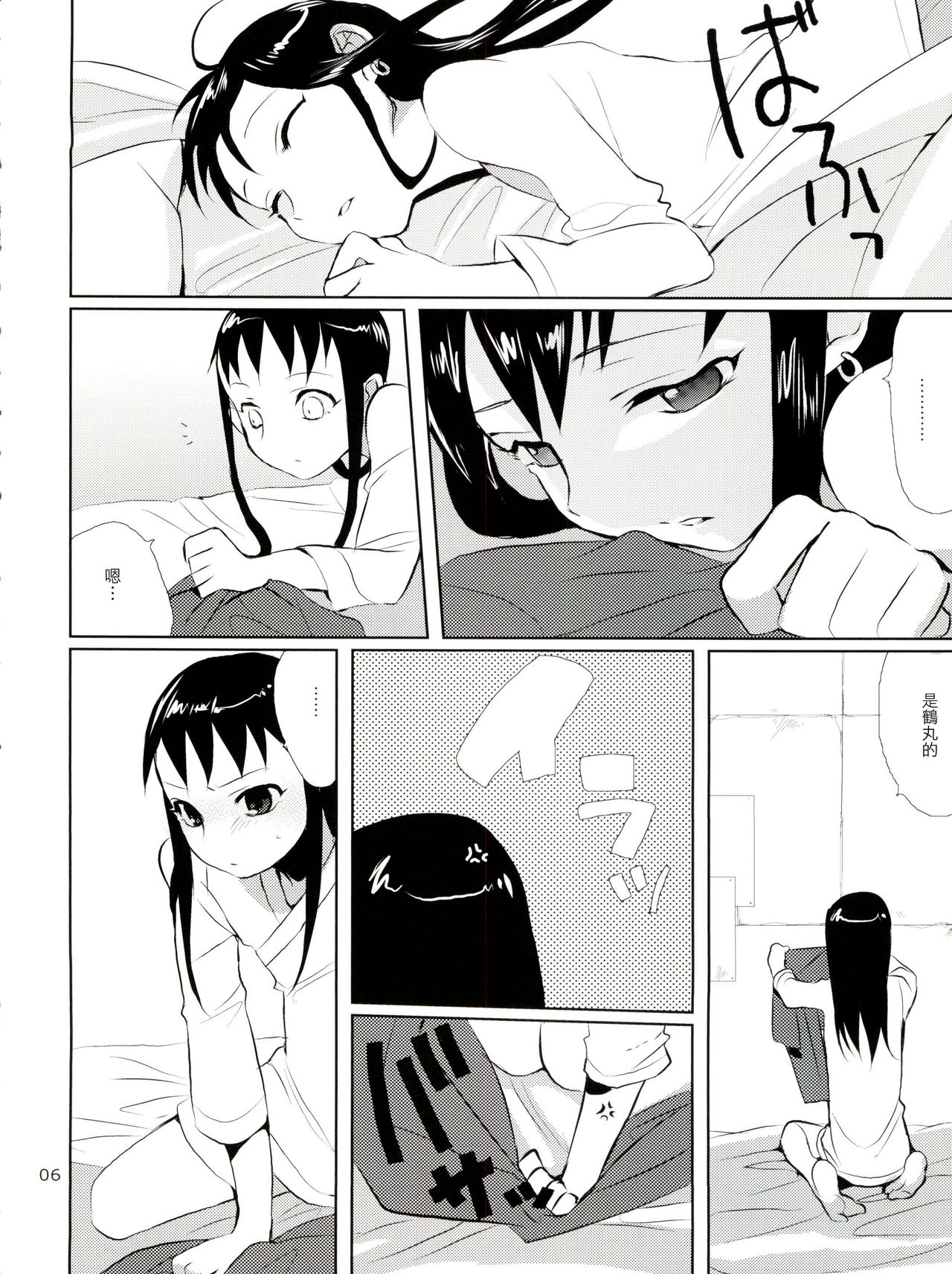 (C75) [abgrund (udk)] Taru Yume 4 (Narutaru) [Chinese] [刷牙子漢化] page 6 full