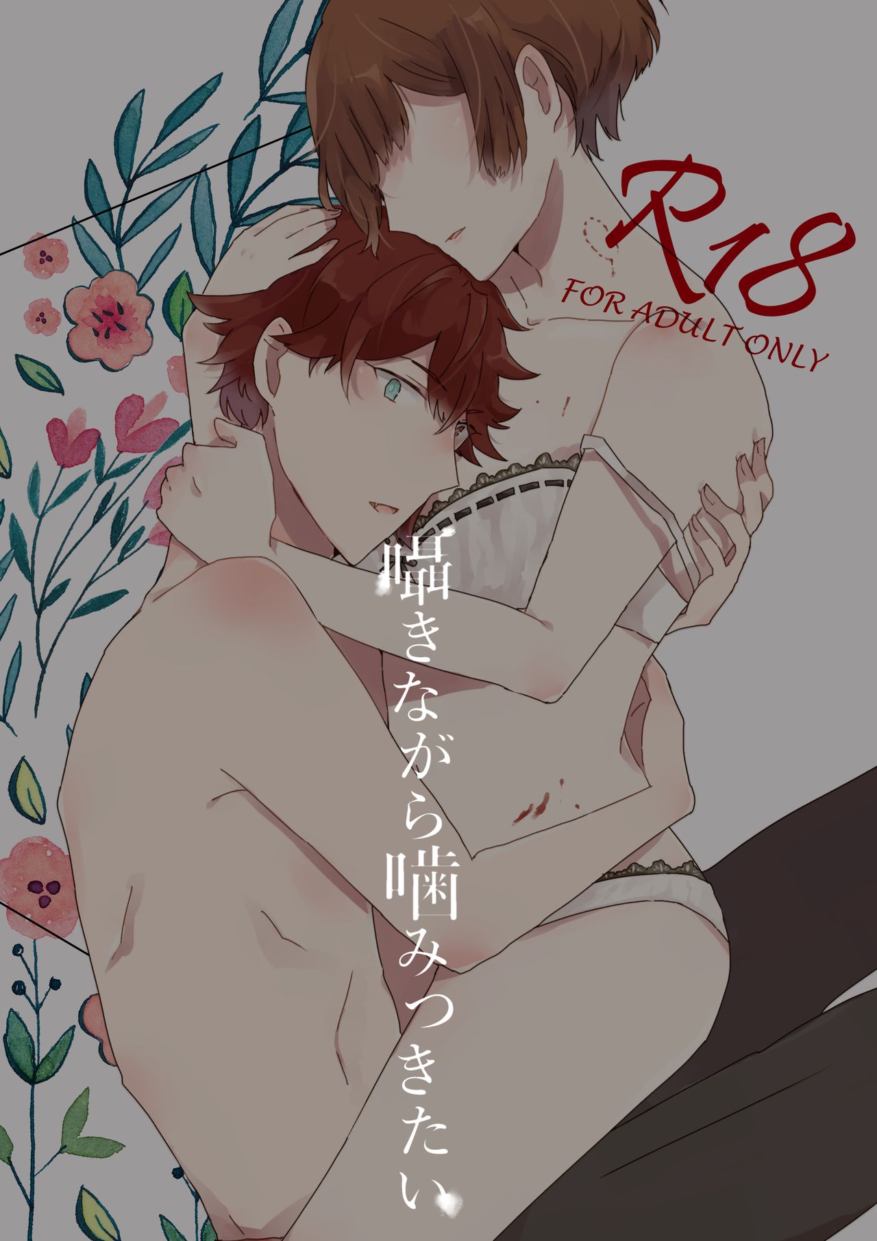 (Love ♥ Collection 2019) [Penpen Shutchoujo (Masuda Miyaka)] Sasayaki nagara Kamitsukitai (Dance with Devils) page 1 full