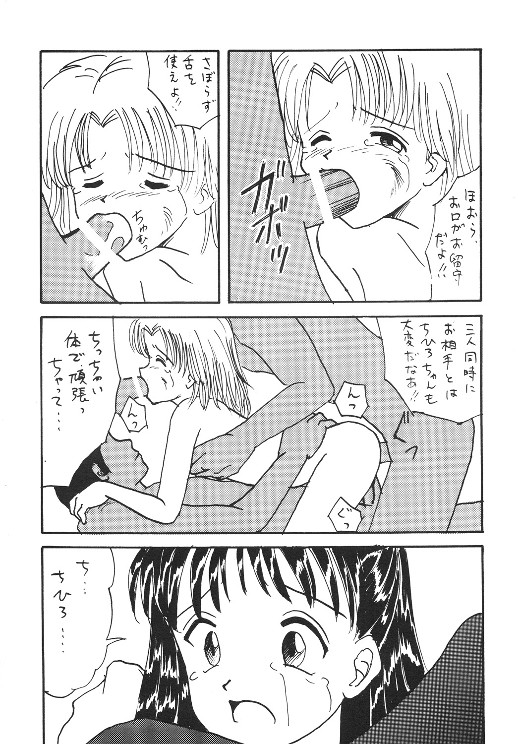[新なんか党] ○学一年生 4 page 26 full
