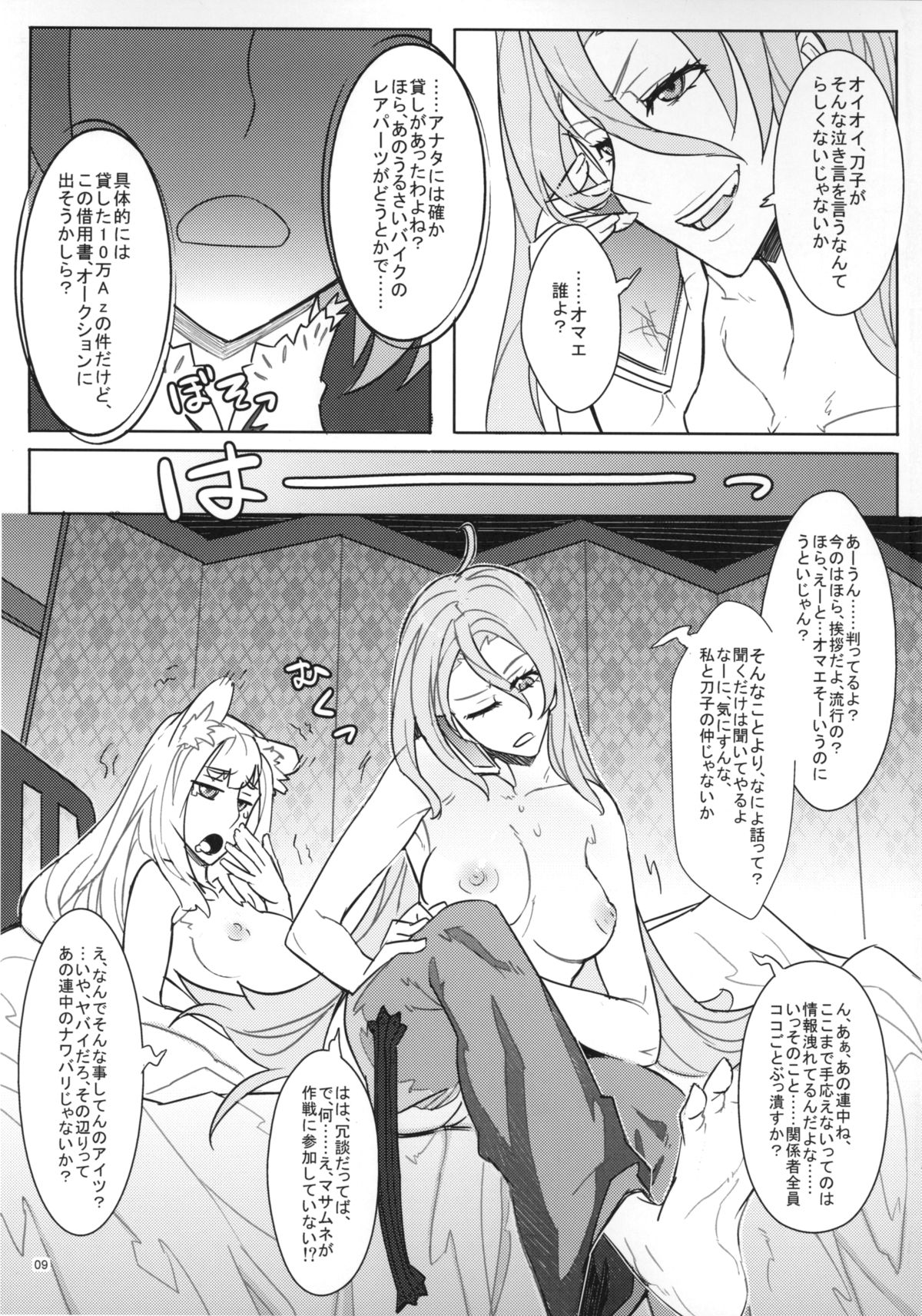 (C87) [NP Virus Jouryuusho (N・P・KATOU)] DRAGON JOYSTICK 2+ (7th Dragon 2020) page 10 full