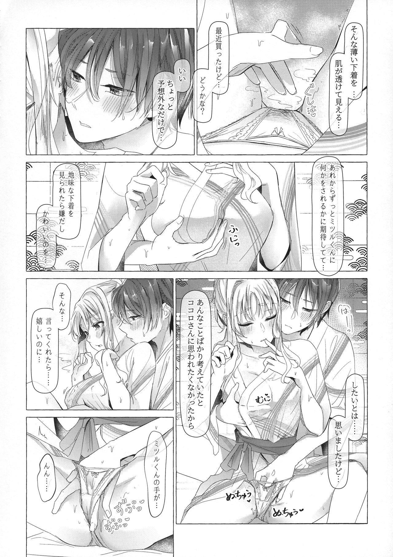 (C96) [Carrot Academy (carrot)] Himeyaka ni Karamiau Kasumisou (DARLING in the FRANXX) page 13 full
