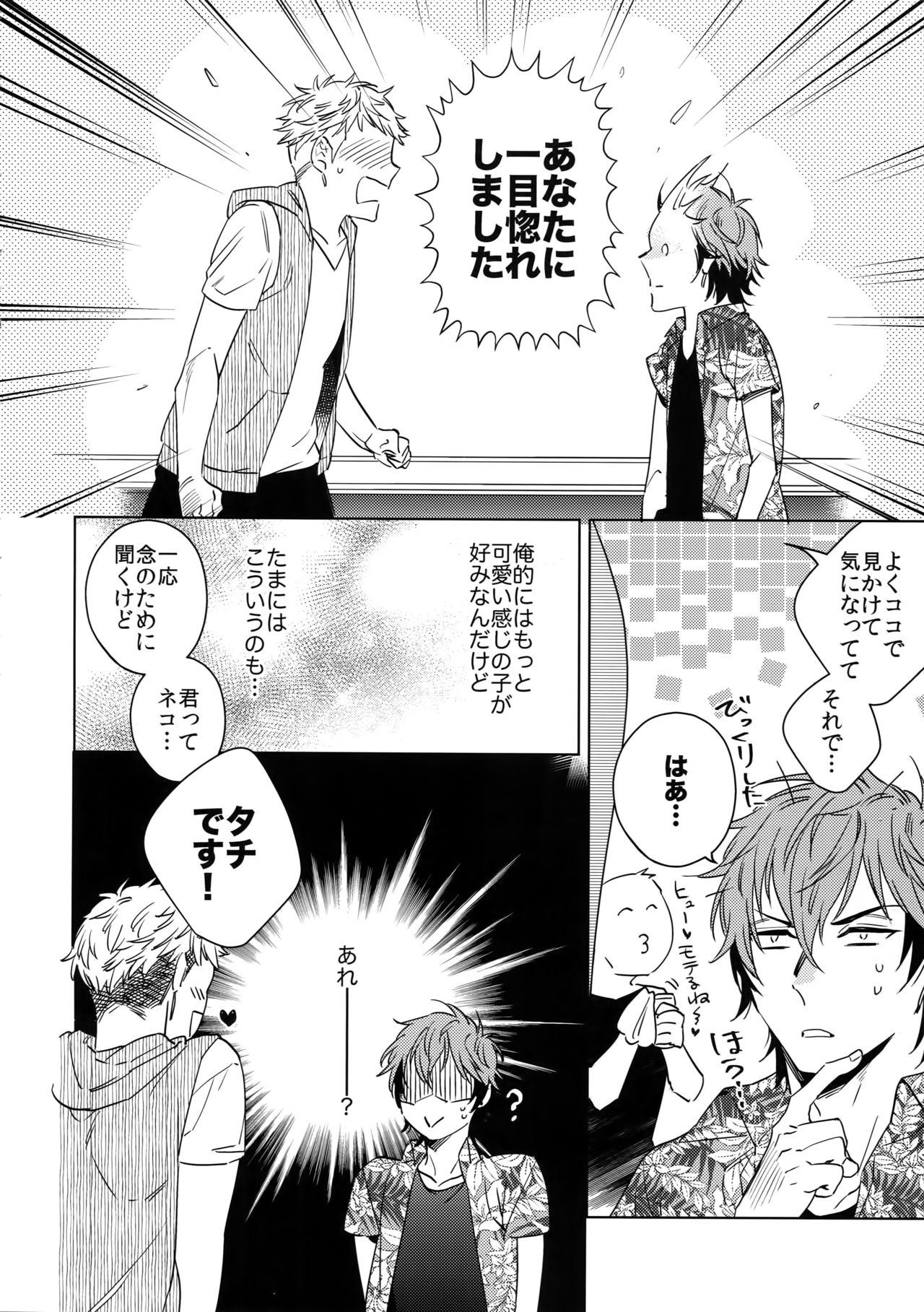 [URO (Akatsuki Amama)] Saitou-kun to 190-cm no Otoko 3 [2019-08-27] page 5 full