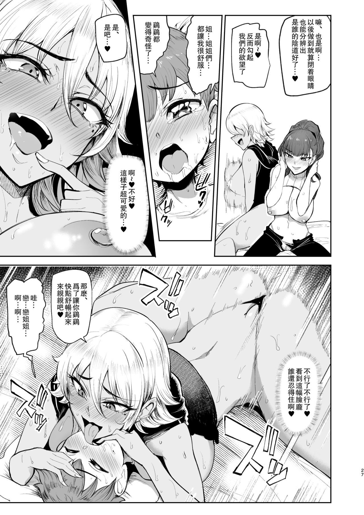 [A Gokuburi (Sian)] Otomari Shita no wa H na Gal Onee-chan-tachi no Ouchi deshita [Chinese] [瓜皮汉化] [Digital] page 27 full