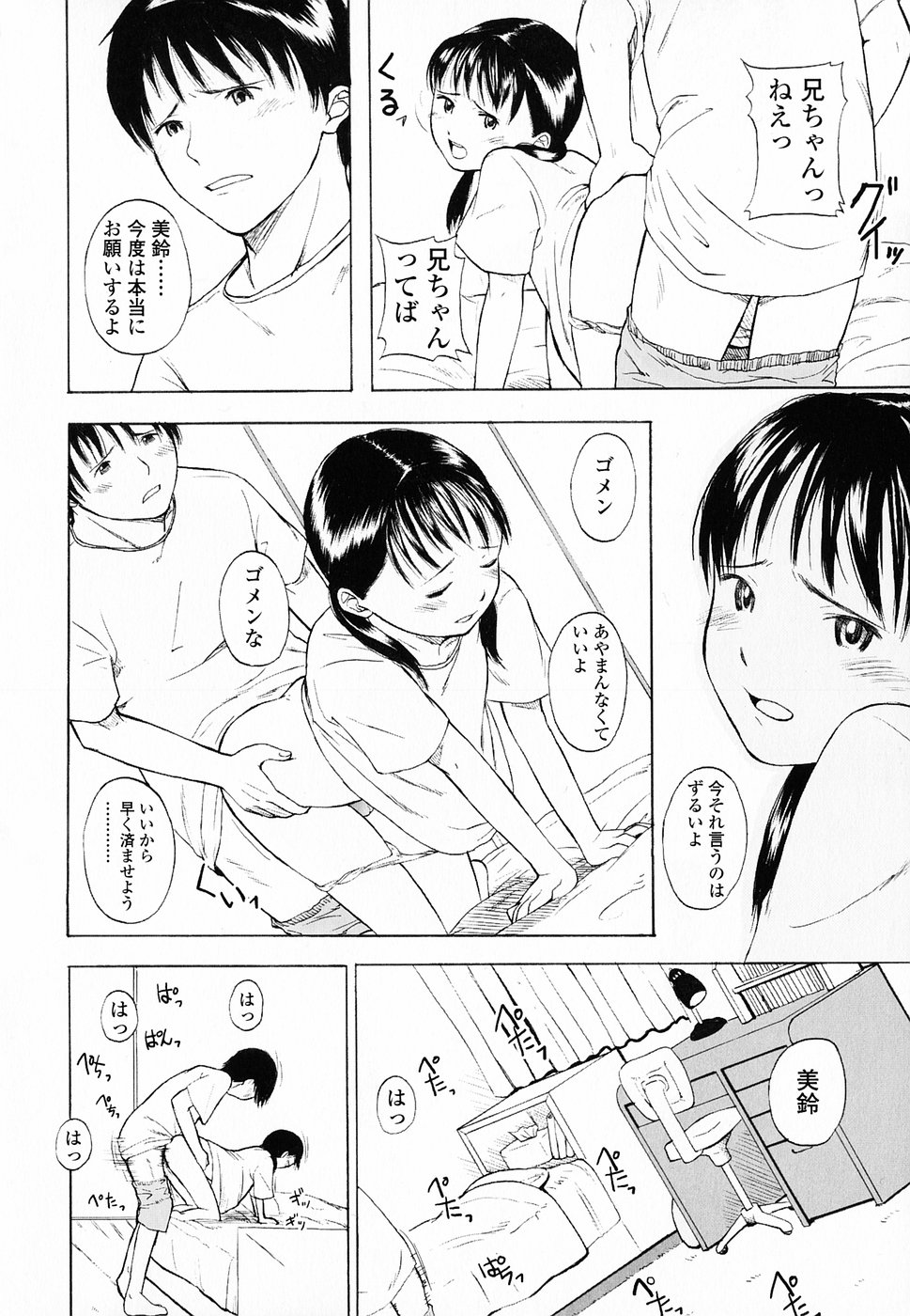 [Onizuka Naoshi] Life Is Peachy? page 21 full