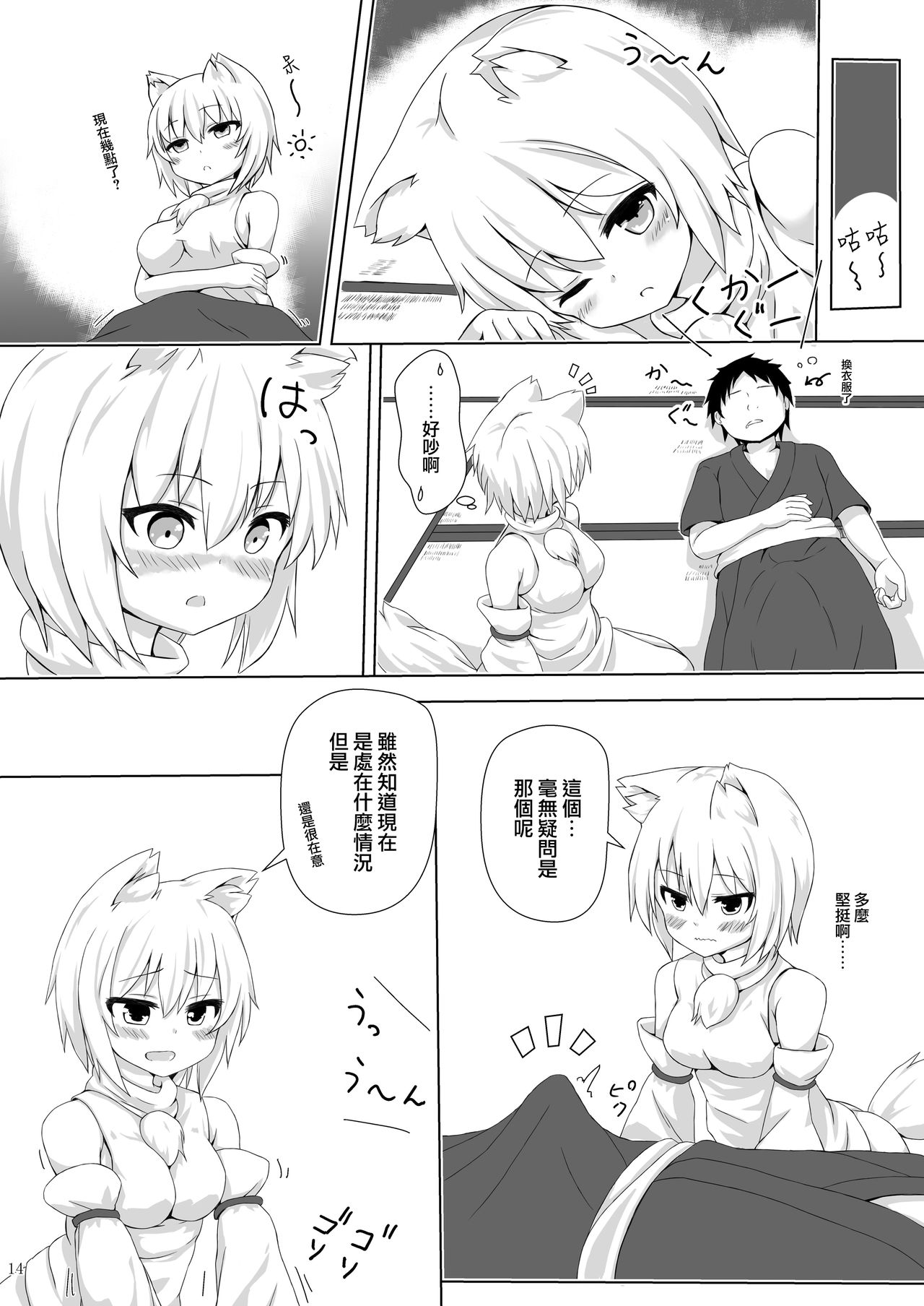 [3rdAccount (BlueKalmia)] Inubashiri Momiji no Iru Seikatsu (Touhou Project) [Chinese] [無邪気x命蓮寺漢化組] [Digital] page 13 full