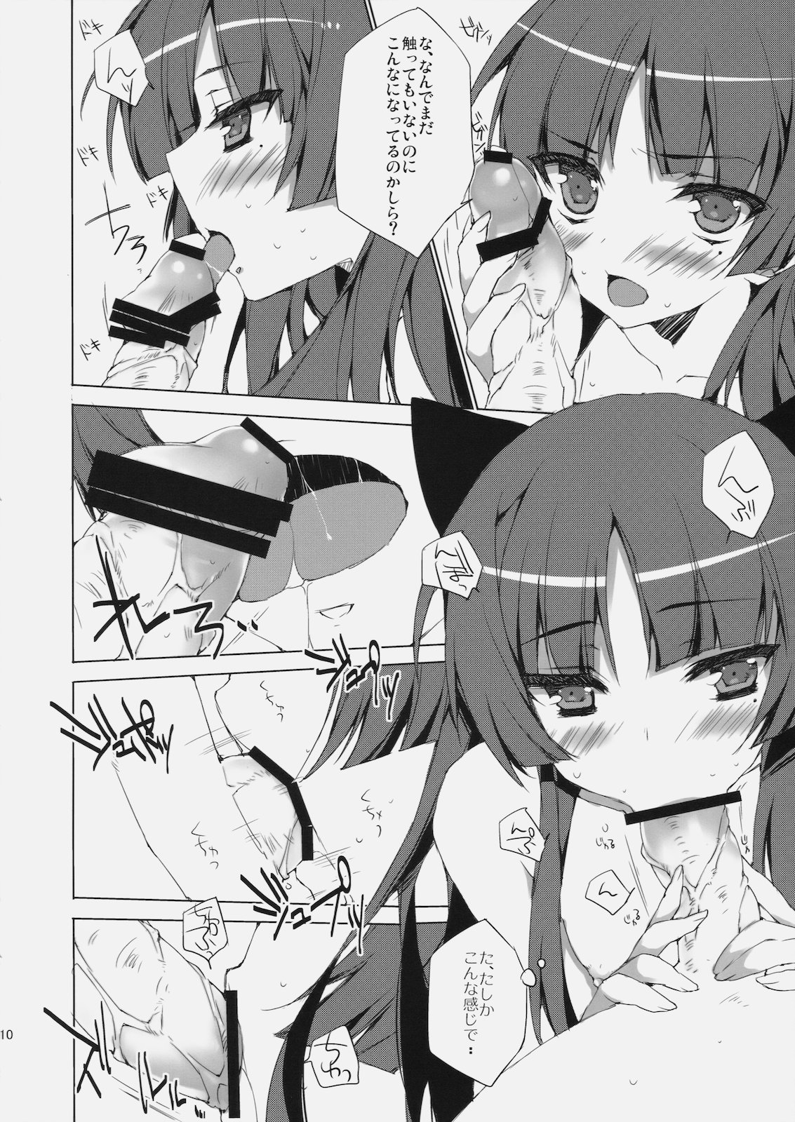 (C79) [ANAPOM] Senpai, Kuroneko desu. (Ore no Imouto ga Konna ni Kawaii Wake ga nai) page 9 full