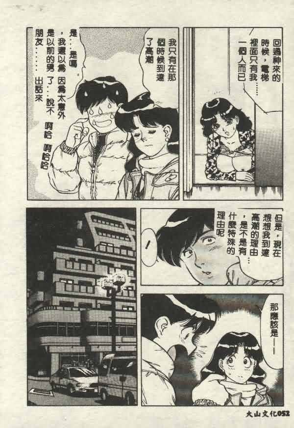 [Yamauchi Shigetoshi] Itsudemo Kaikan [Chinese] page 52 full