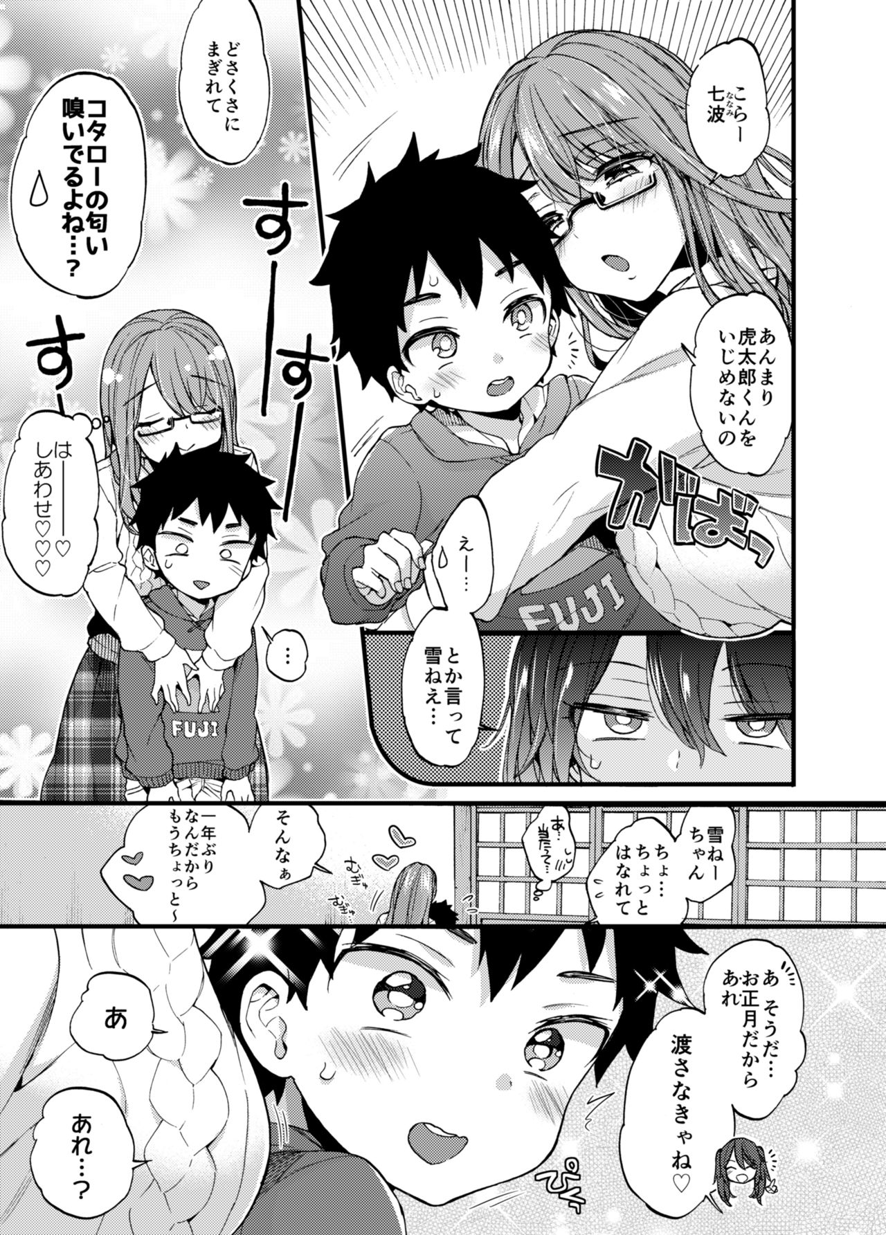 [Koniro Drops (Morishima Kon)] Fuyuyasumi wa Itoko no Onee-chan ni Asondemoraimashita. [Digital] page 4 full