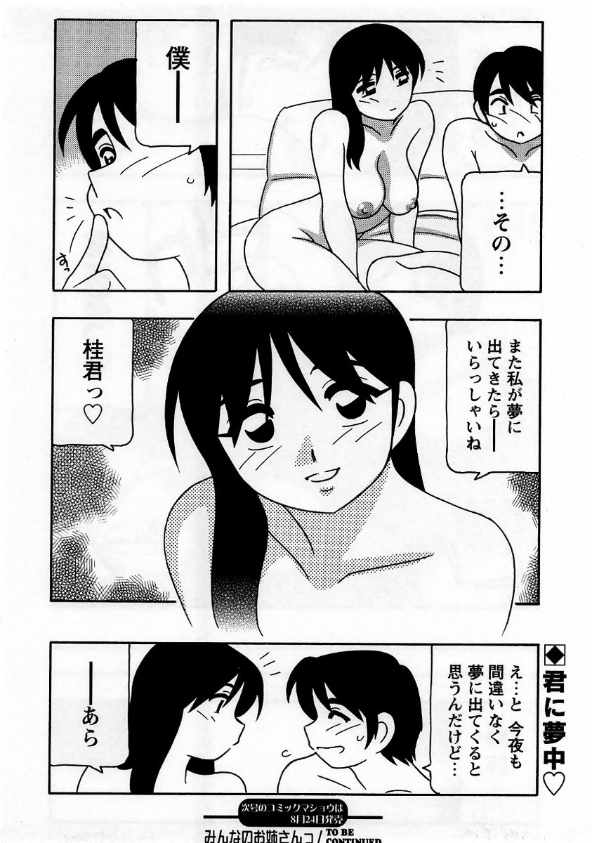 Comic Masyo 2005-09 page 22 full