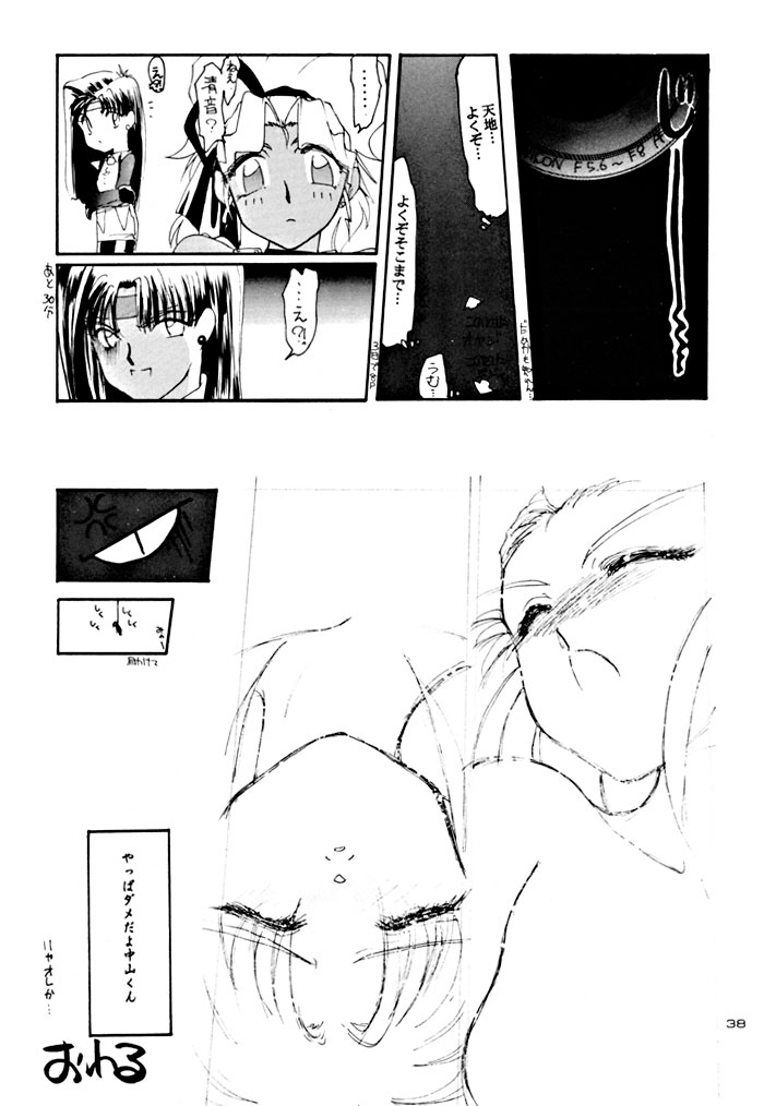 (C48) [Yumeizukosya (various)] Kick no oni Fire (Tenchi Muyou!) page 38 full