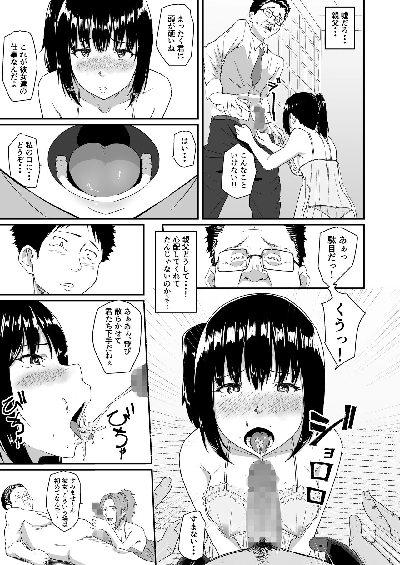 [Chonmage Teikoku (Magekichi)] Hito o Omou Wa page 46 full