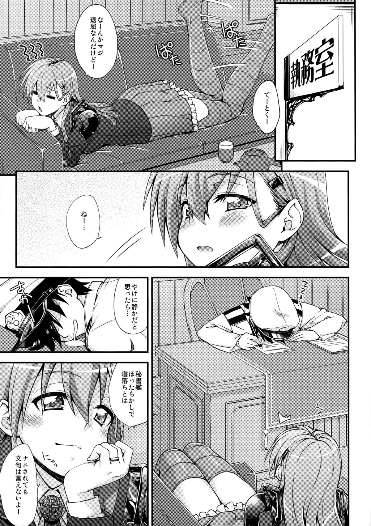 (C88) [FruitsJam (Mikagami Sou)] Suzuya to Dou suru? Nani Shichau? 5 (Kantai Collection -KanColle-) page 4 full