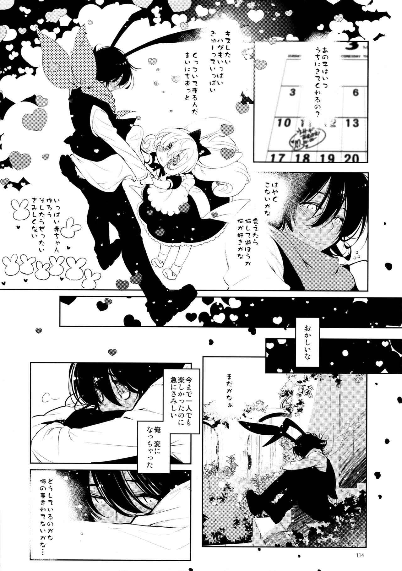 (C90) [PINSIZE Inc. (MITAONSYA)] BLACK AND WHITE RABBIT Soushuuhen page 118 full