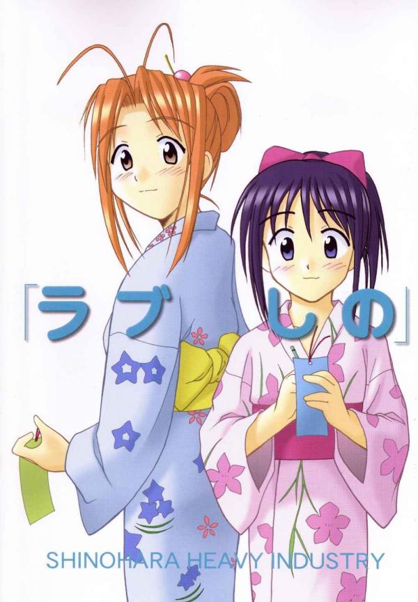 (C58) [Shinohara Heavy Industry (Haruna Mao, Ukyochu)] Love Shino 5 (Love Hina) [English] [AWJ] [Incomplete] page 33 full