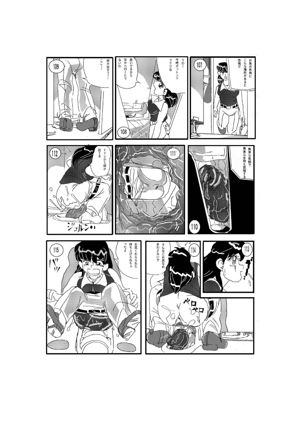 [Mashiba Kenta (Stuka)] The Vicious Liquid Lady's Room page 15 full