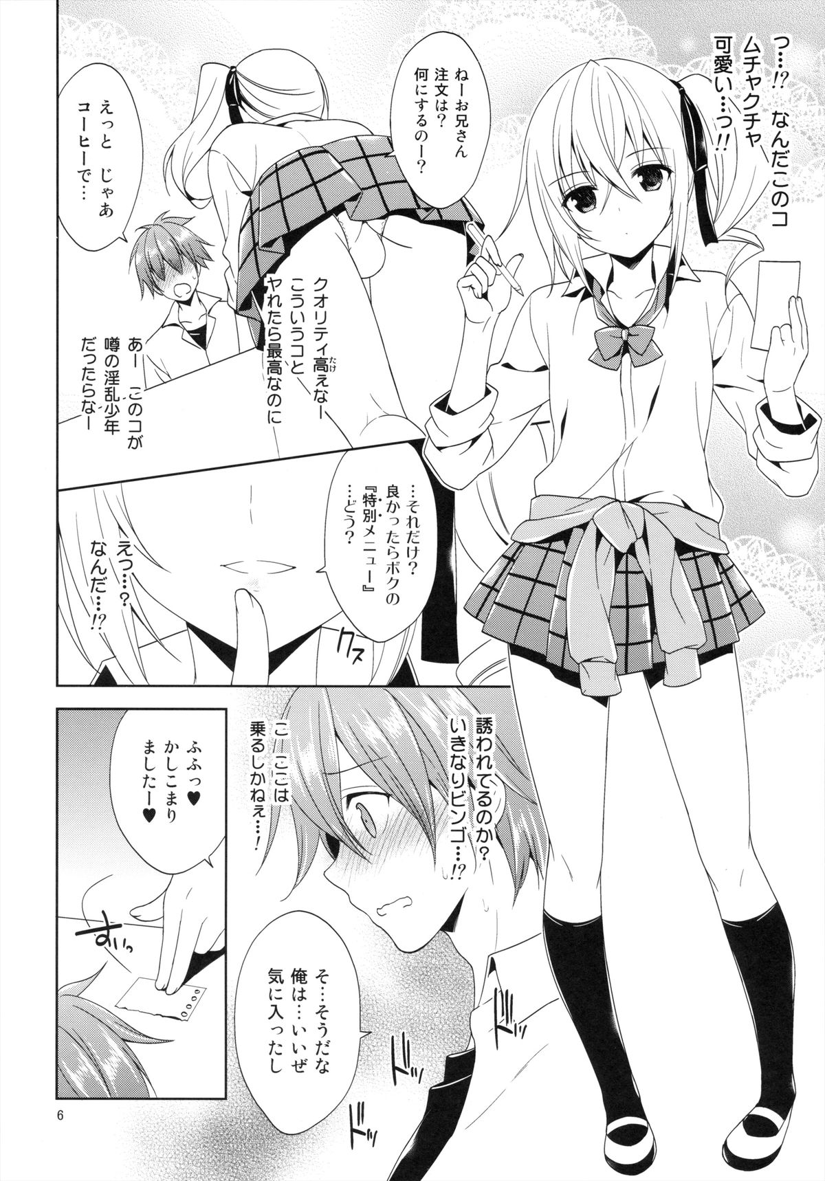 (SC61) [Sorairo March (Narusawa Sora)] Sono Gakusai, Inran Otokonoko Kyakuhiki Chuui! page 6 full