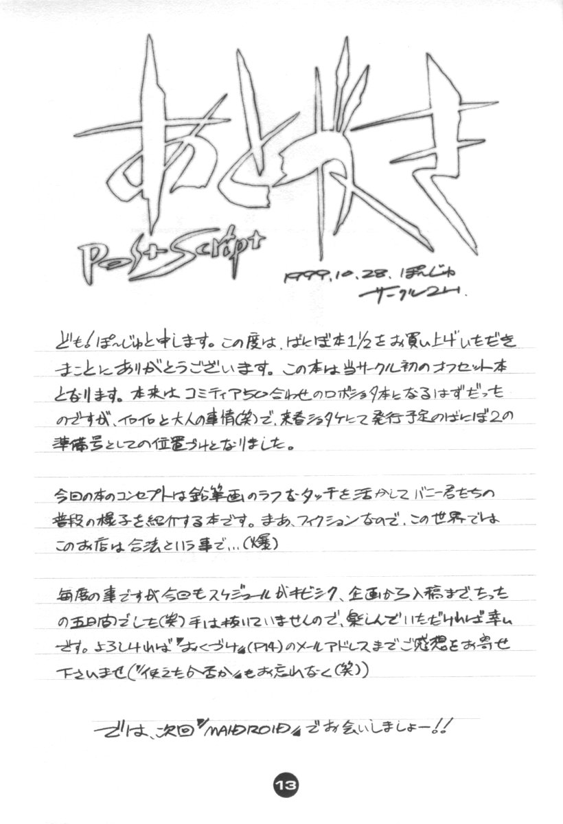 [2H] [1999-11-07] Bunny Boys Collection 1.5 page 11 full
