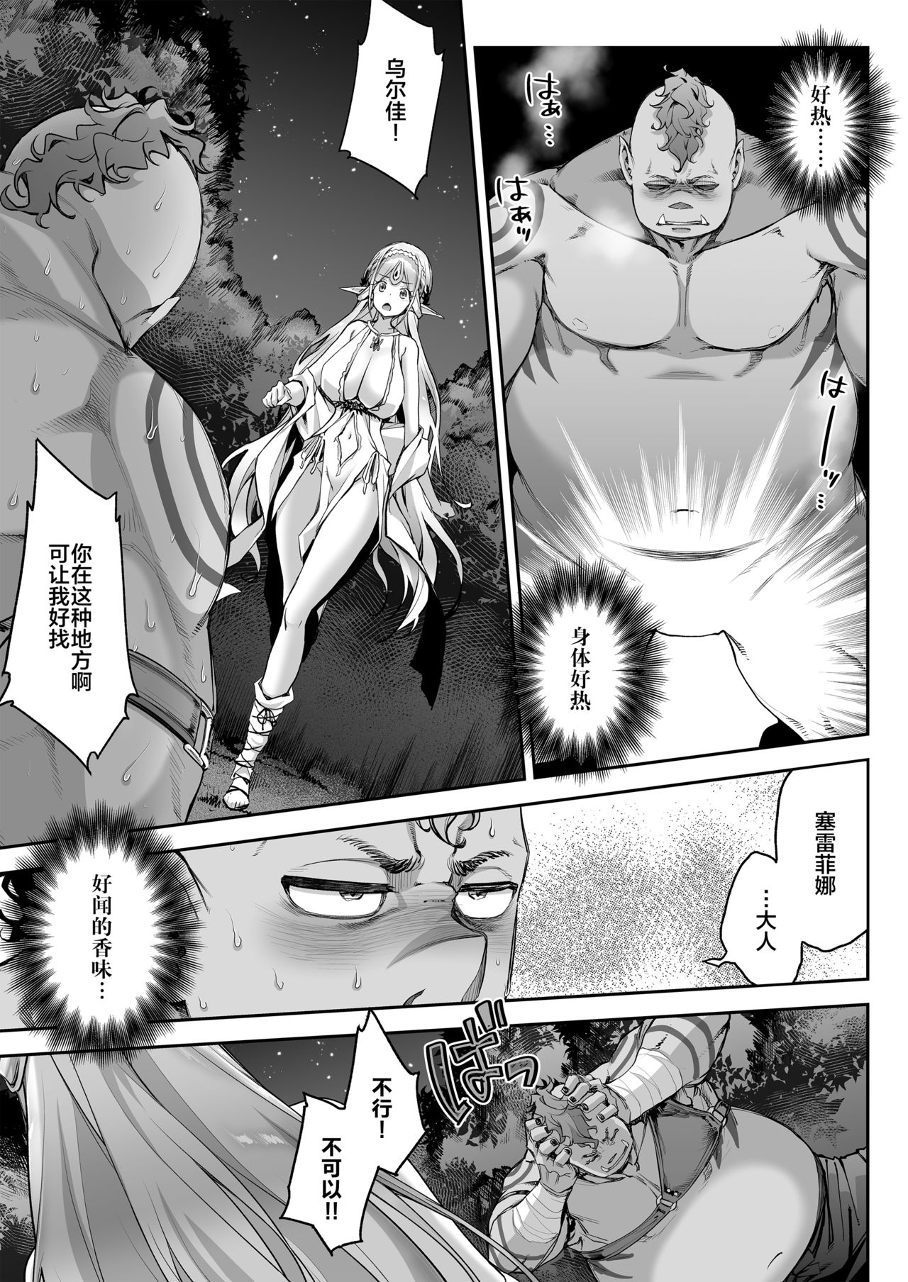 [Ichinose Land] Midara na Elf-san wa Orc-kun ga Osuki [Chinese] [新桥月白日语社] [Digital] page 16 full