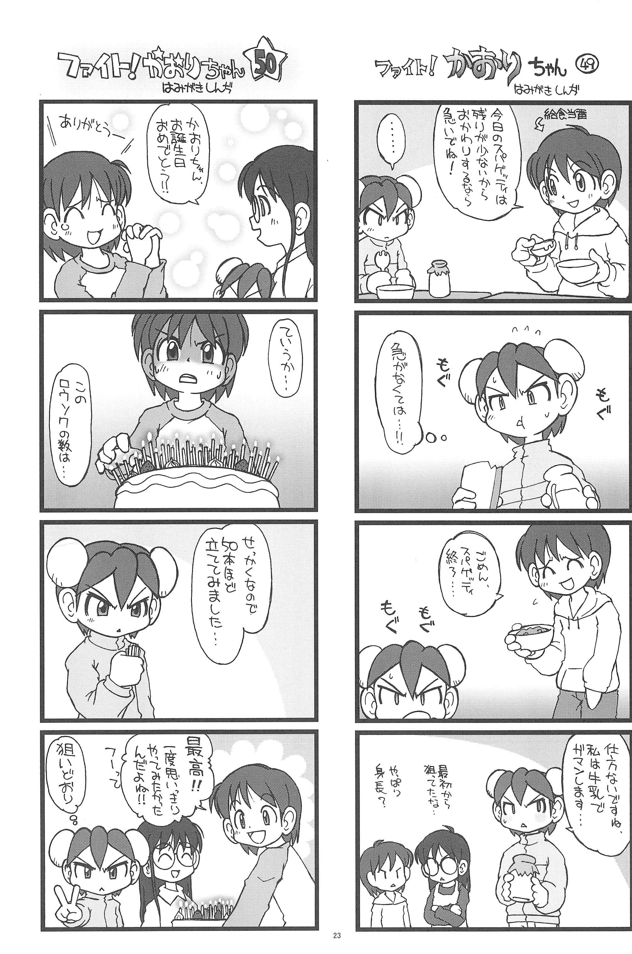 (C75) [Hamigaki Showkai (Hamigaki Shinji)] Fight! Kaori-chan page 23 full