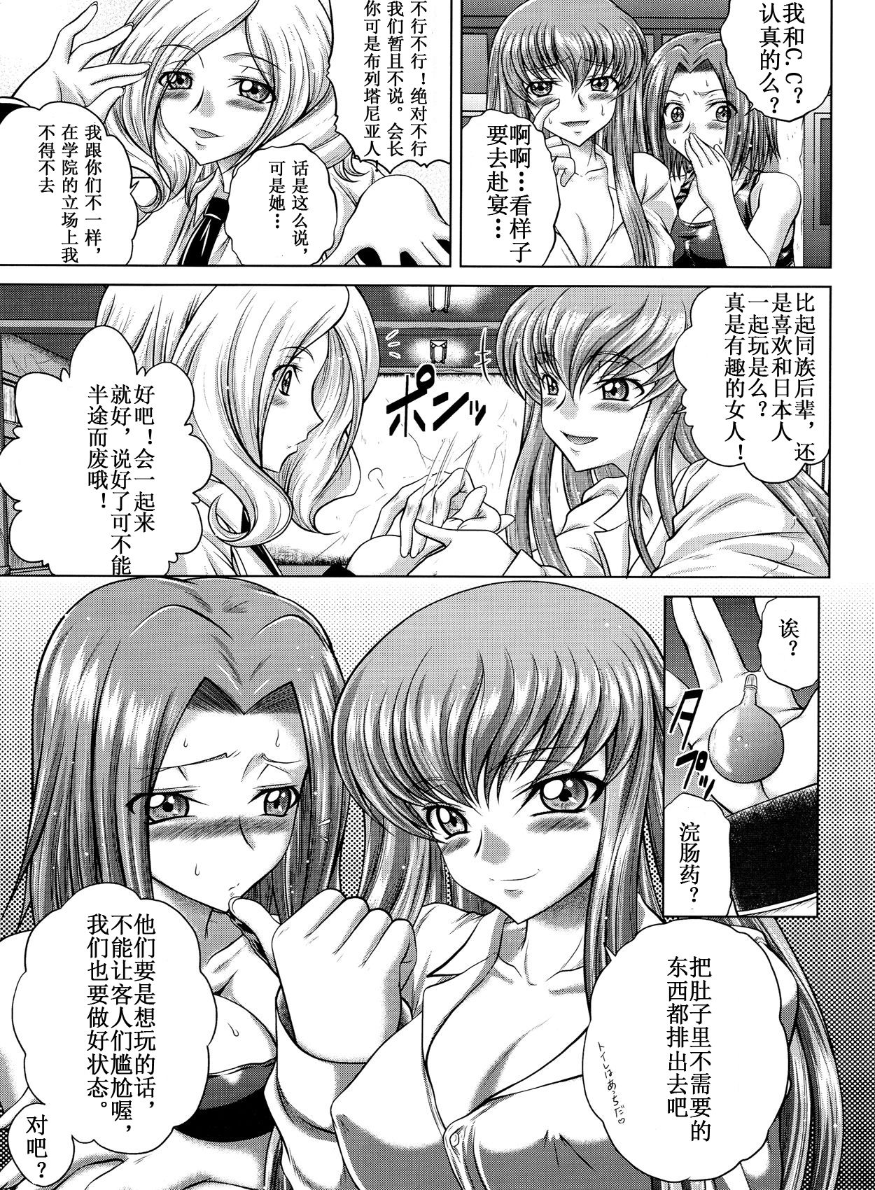 (C83) [Blue Bean (Kaname Aomame)] C2lemon@M (CODE GEASS: Lelouch of the Rebellion) [Chinese] [遥远的守护者个人汉化] page 4 full