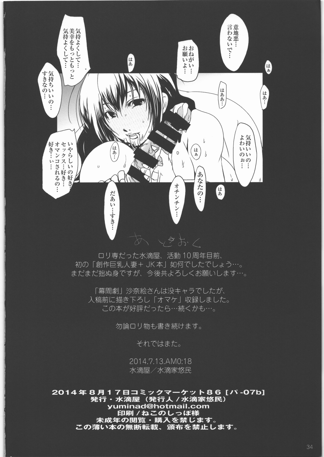 (C86) [Suitekiya (Suitekiya Yuumin)] Hamefure -Sex ni Ochiru Onna-tachi- page 33 full
