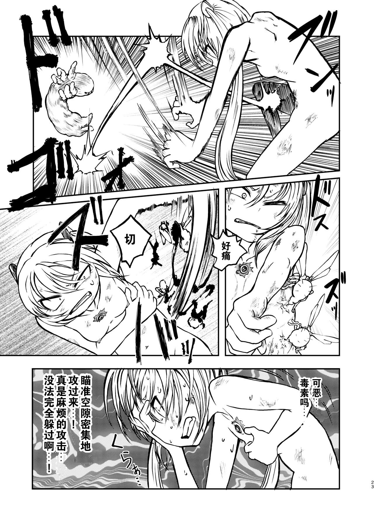 [Mikenekohanten (Sakamoto Kafka)] Magical Girl Destruction (Digital) [Chinese] [零食汉化组] page 23 full