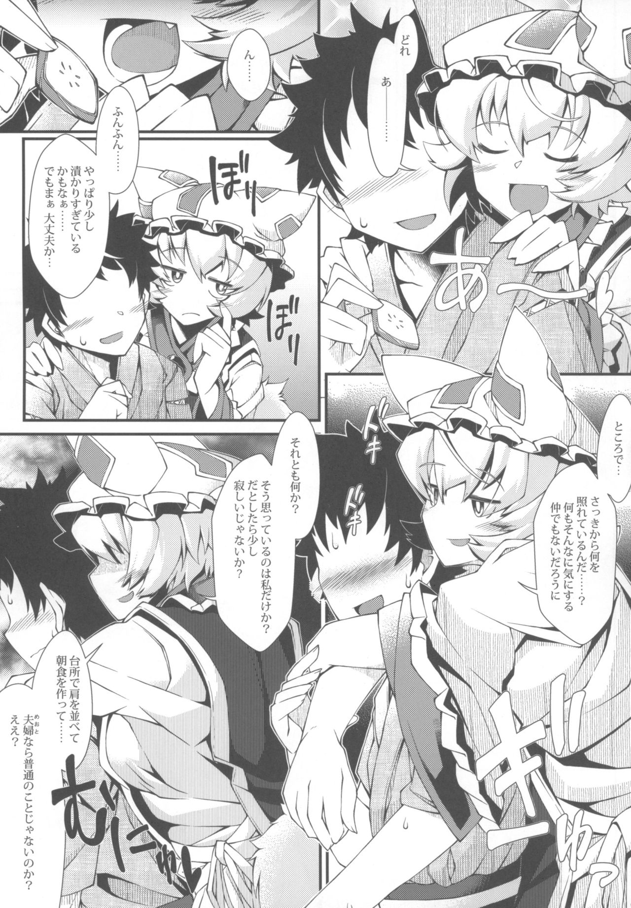 (C93) [YAMADA AIR BASE (Zawa)] Exogamy (Touhou Project) page 6 full