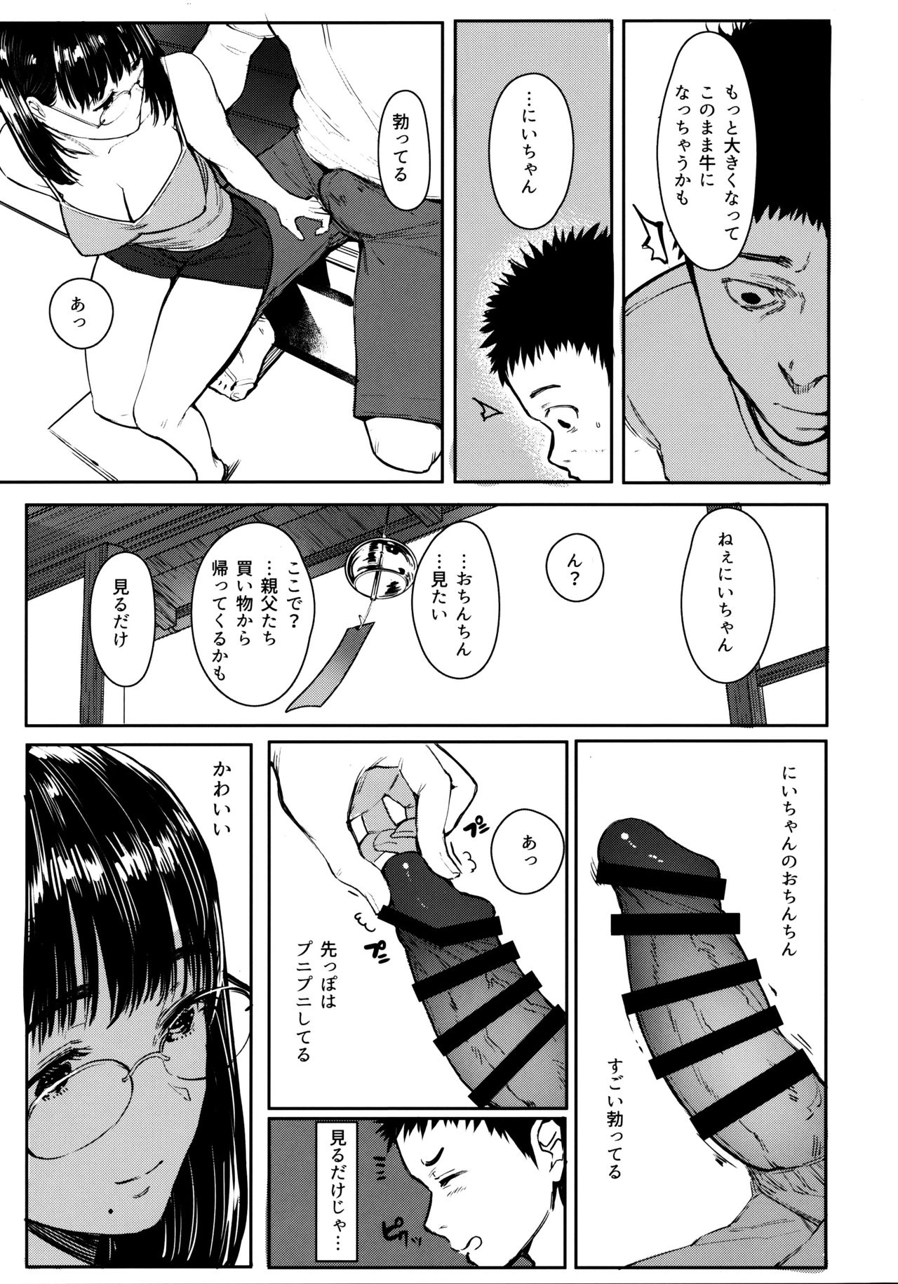 (C97) [Kuragamo (Tukinowagamo)] Tonari no Chinatsu-chan R 05 page 12 full