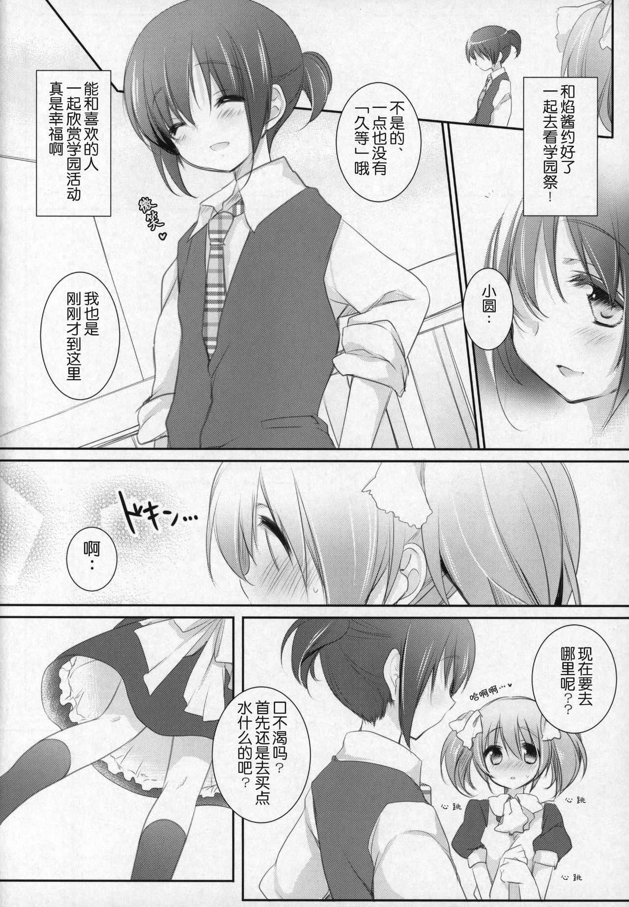 (C91) [Momo9 (Shiratama)] Gyutto Soushuuhen +3 (Puella Magi Madoka Magica) [Chinese] [吼姆喵个人汉化] page 51 full