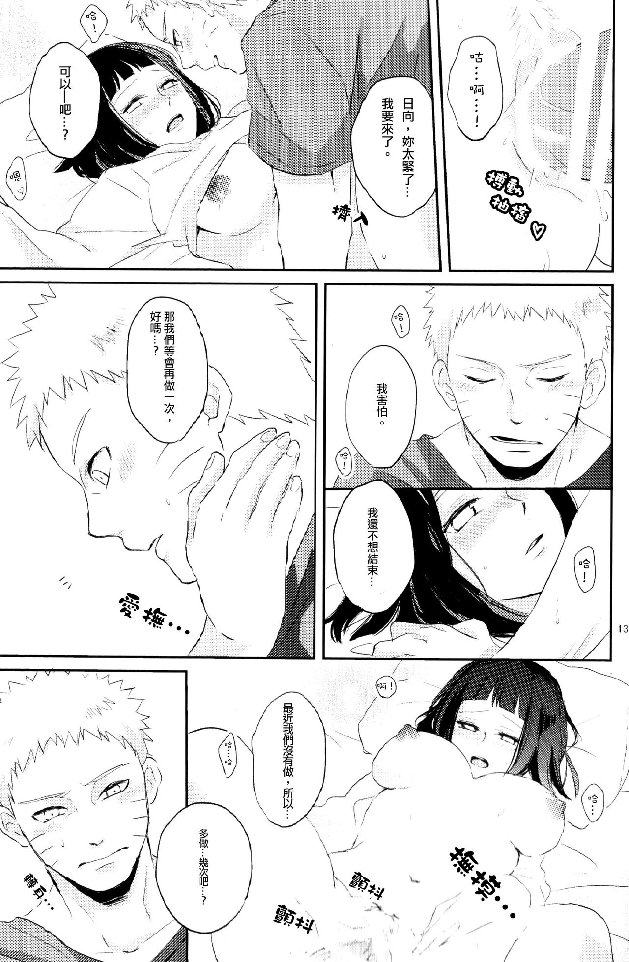 (Zennin Shuuketsu 2) [nora (kaori)] Naked (NARUTO) [Chinese] [沒有漢化] page 14 full