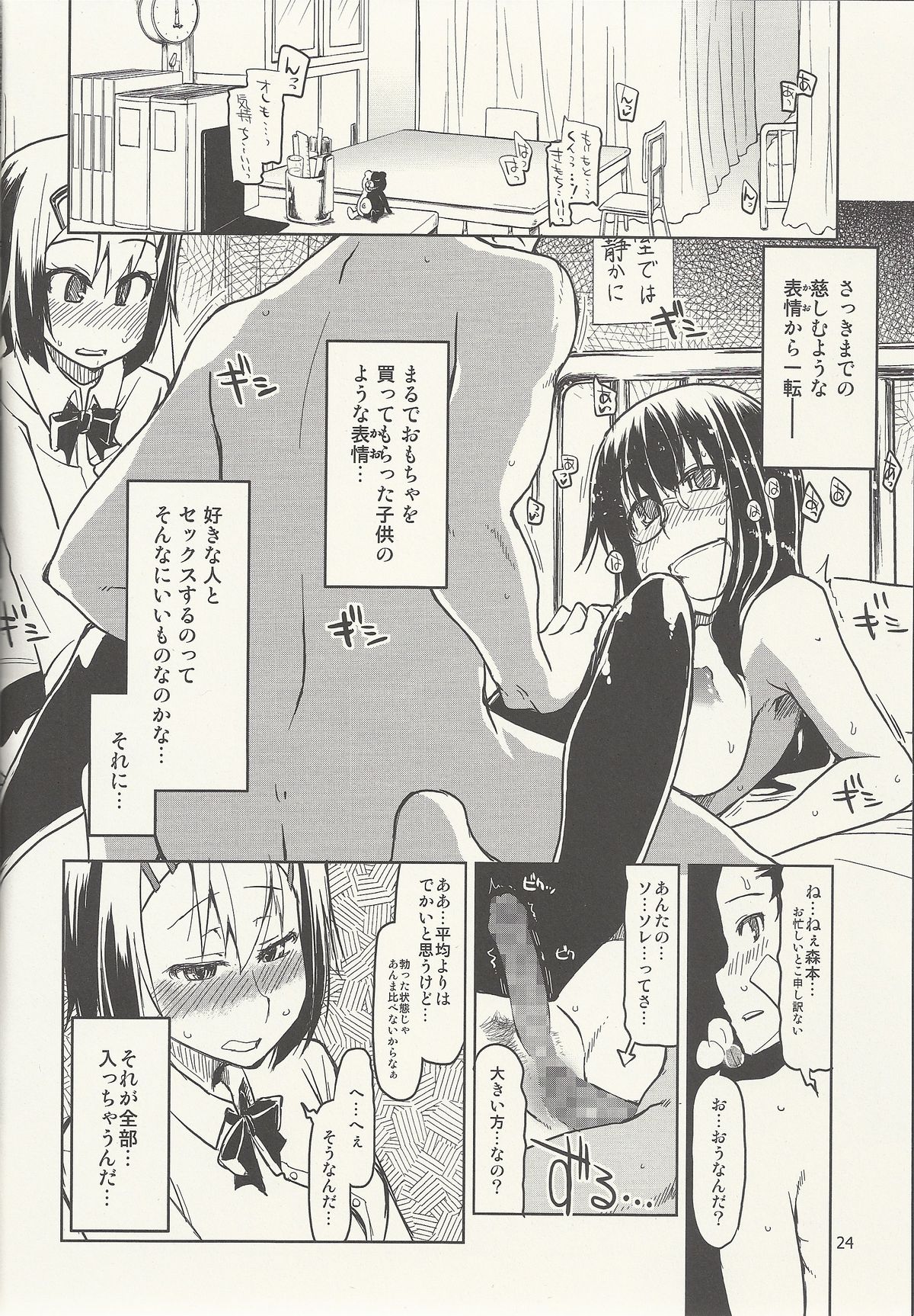 [Metamor (Ryo)] Natsuzuka-san no Himitsu. Vol. 6 Kanketsu Hen page 25 full