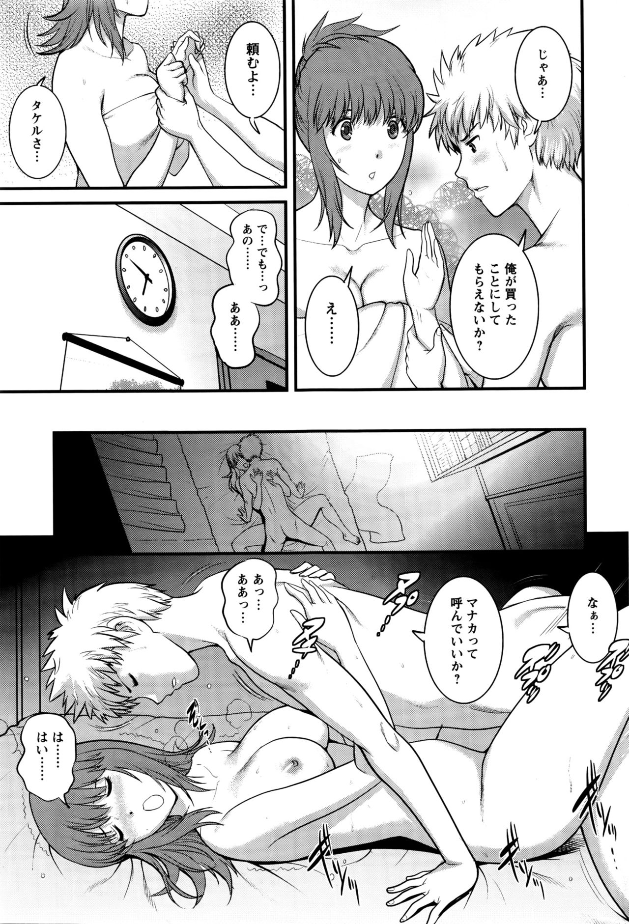 [Saigado] Part time Manaka-san 2nd page 53 full
