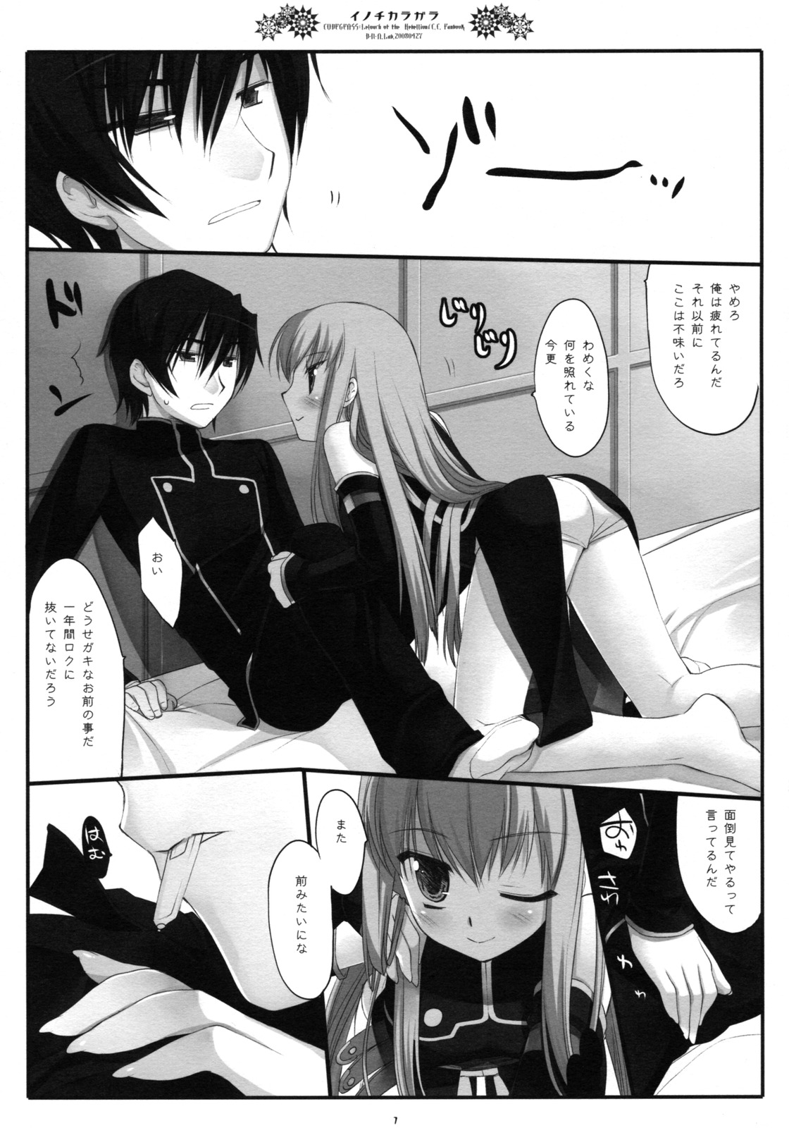 (COMIC1☆2) [D.N.A.Lab. (Miyasu Risa)] Inochikaragara (CODE GEASS: Lelouch of the Rebellion) page 6 full