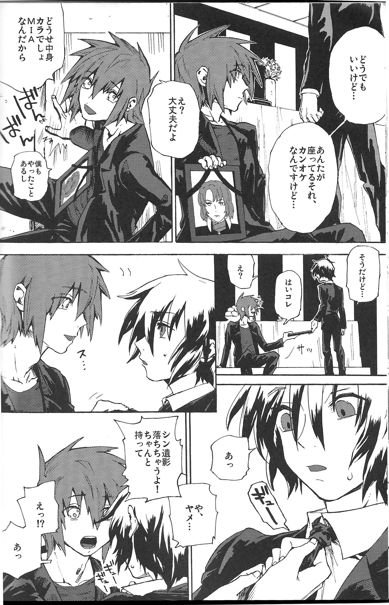 [NEO-de (Natsusaka)] Happy Requiem (Gundam Seed Destiny) page 9 full