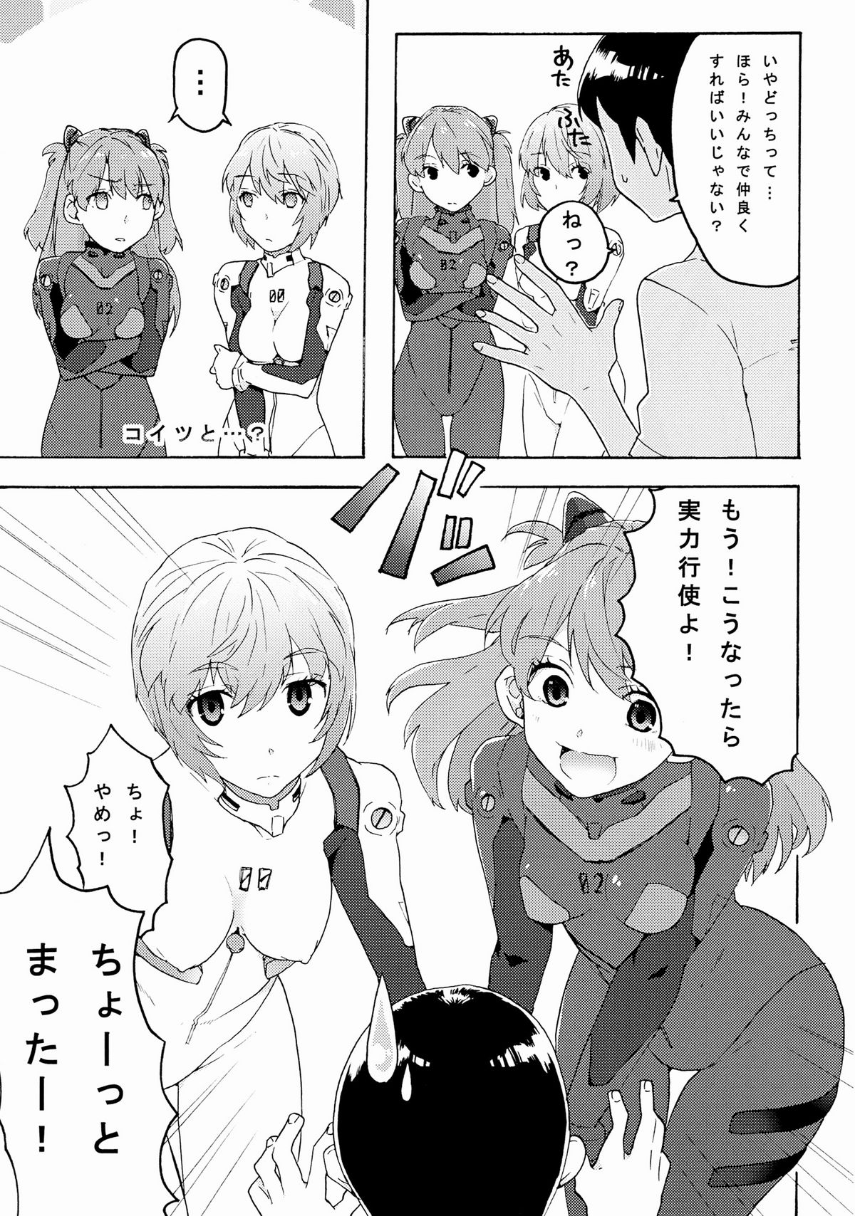 [(K)works] RedxBlue (Neon Genesis Evangelion) [Digital] page 28 full