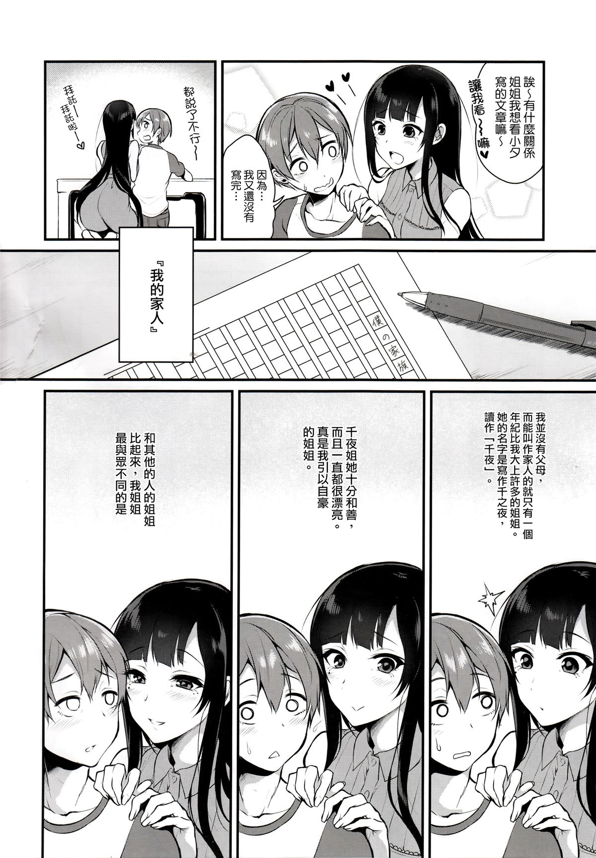 (C89) [Pochi-Goya. (Pochi.)] Ane Narumono2 [Chinese] [無毒漢化组] page 4 full