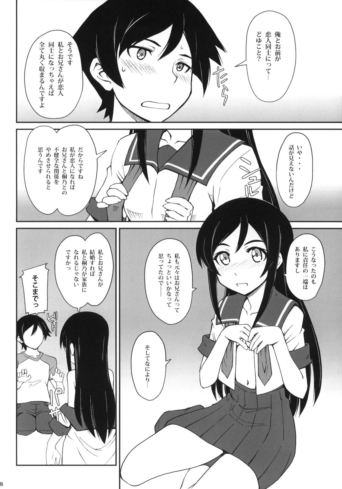 (C79) [i.r.o.Zi (Mutsuki Ginji, Aoi Shinji)] Tsuuhou Shimasuyo Oniisan (Ore no Imouto ga Konna ni Kawaii Wake ga Nai) page 7 full