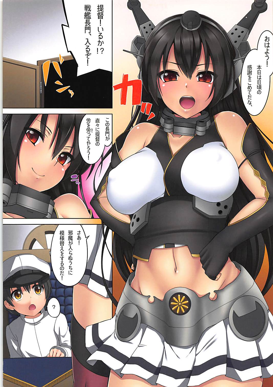 (C86) [satomachine. (Satou Samu)] Nagato-san to Shota Teitoku. (Kantai Collection -KanColle-) page 2 full