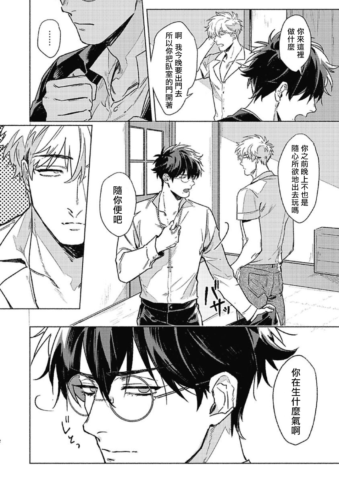 [Ichigaya Mor] Platinum Blood | 白金之血 1-2 [Chinese] [拾荒者汉化组] [Digital] page 12 full