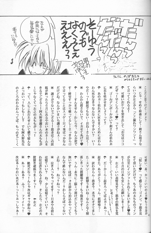 [Hot House] Shunrai (Rurouni Kenshin) page 43 full