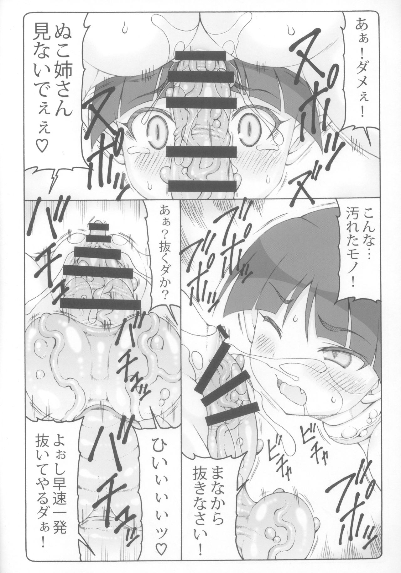 (C97) [Abarenbow Tengu (Izumi Yuujiro)] Nuko Musume vs Youkai Shirikabe 2 (Gegege no Kitarou) page 12 full