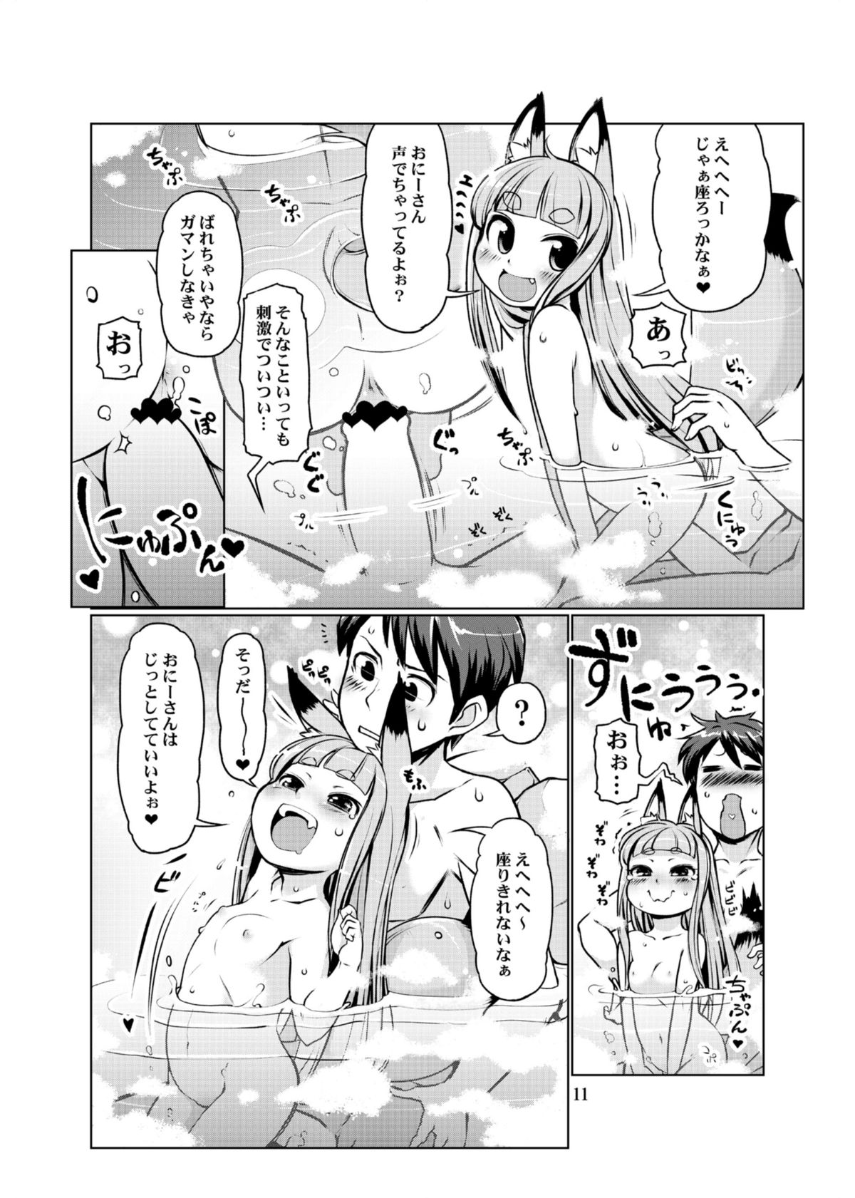 [Colt (LEE)] KemoMimi Onsen e Youkoso Ver1.1 [Digital] page 11 full
