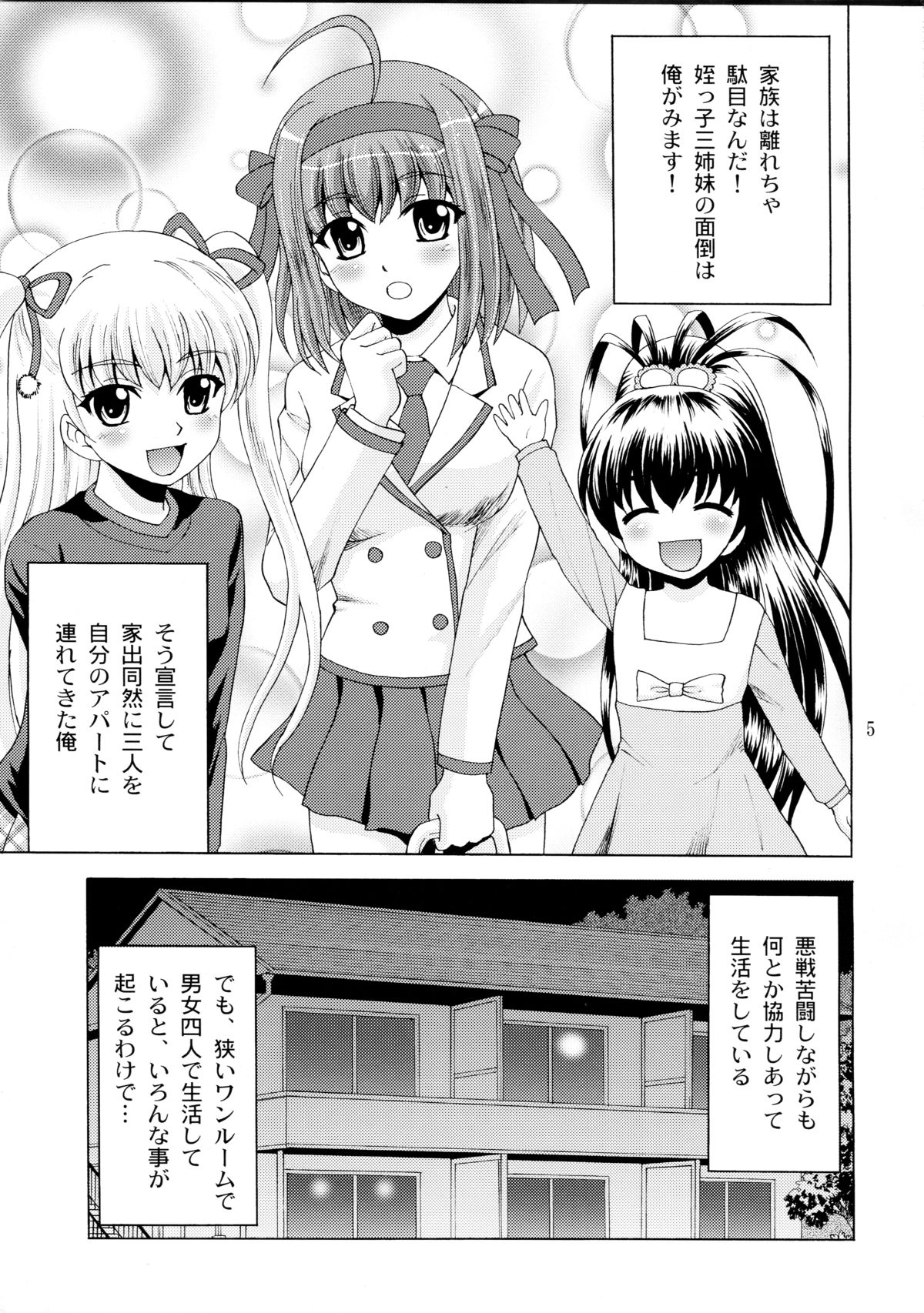 (SC55) [YASRIN-DO (Yasu Rintarou)] Papa no Iu Koto Nante Kikimasen! 2 (Papa no Iu koto wo Kikinasai!) page 5 full