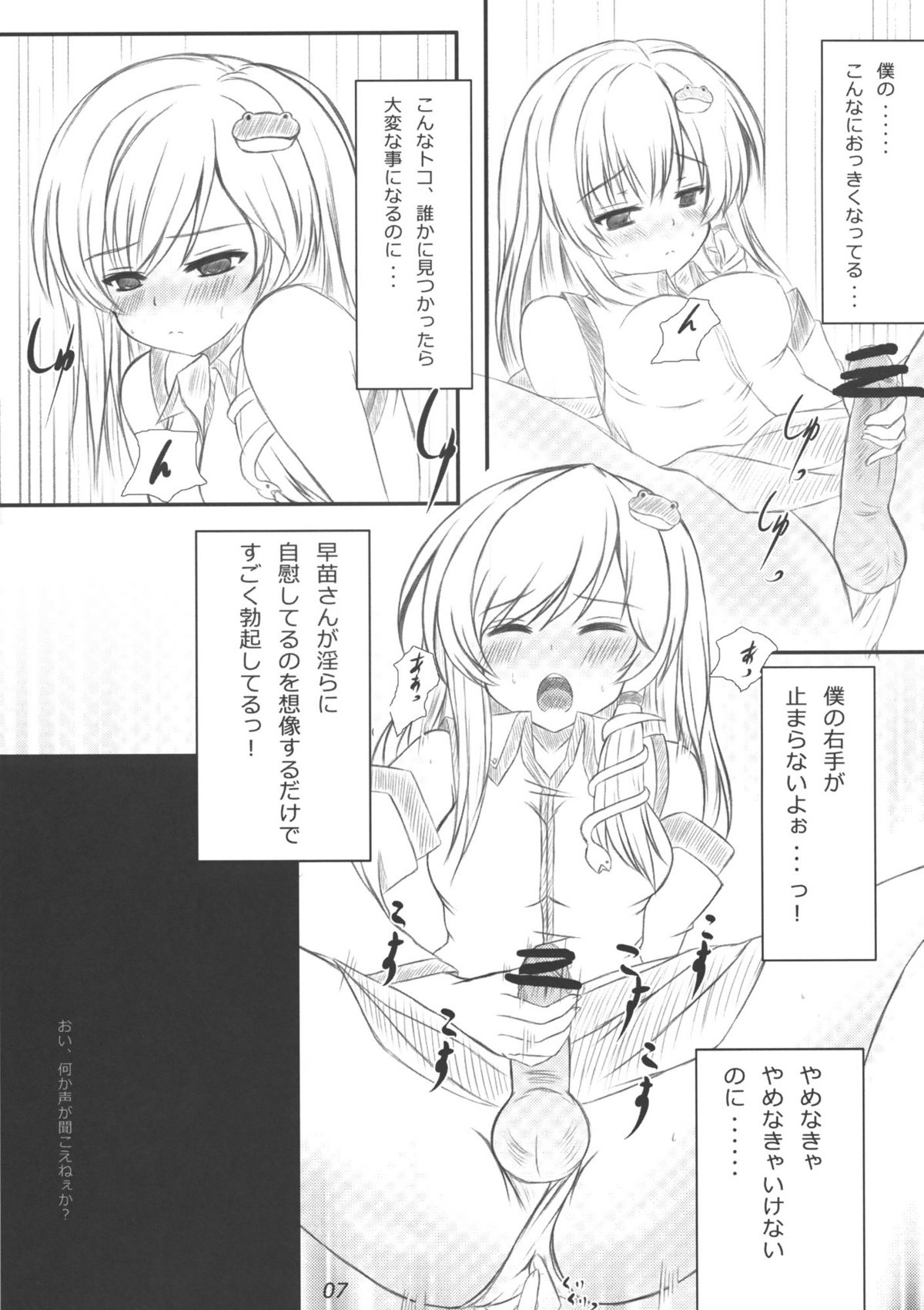 [秋の夜長に宵闇に] 早苗さんになってみた結果がこれだよ！？ page 6 full