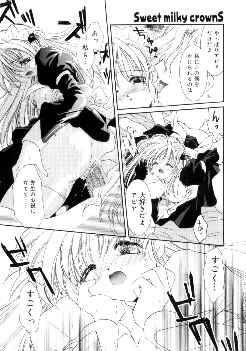 [Tanimura Marika] Sweet milky crownS page 19 full