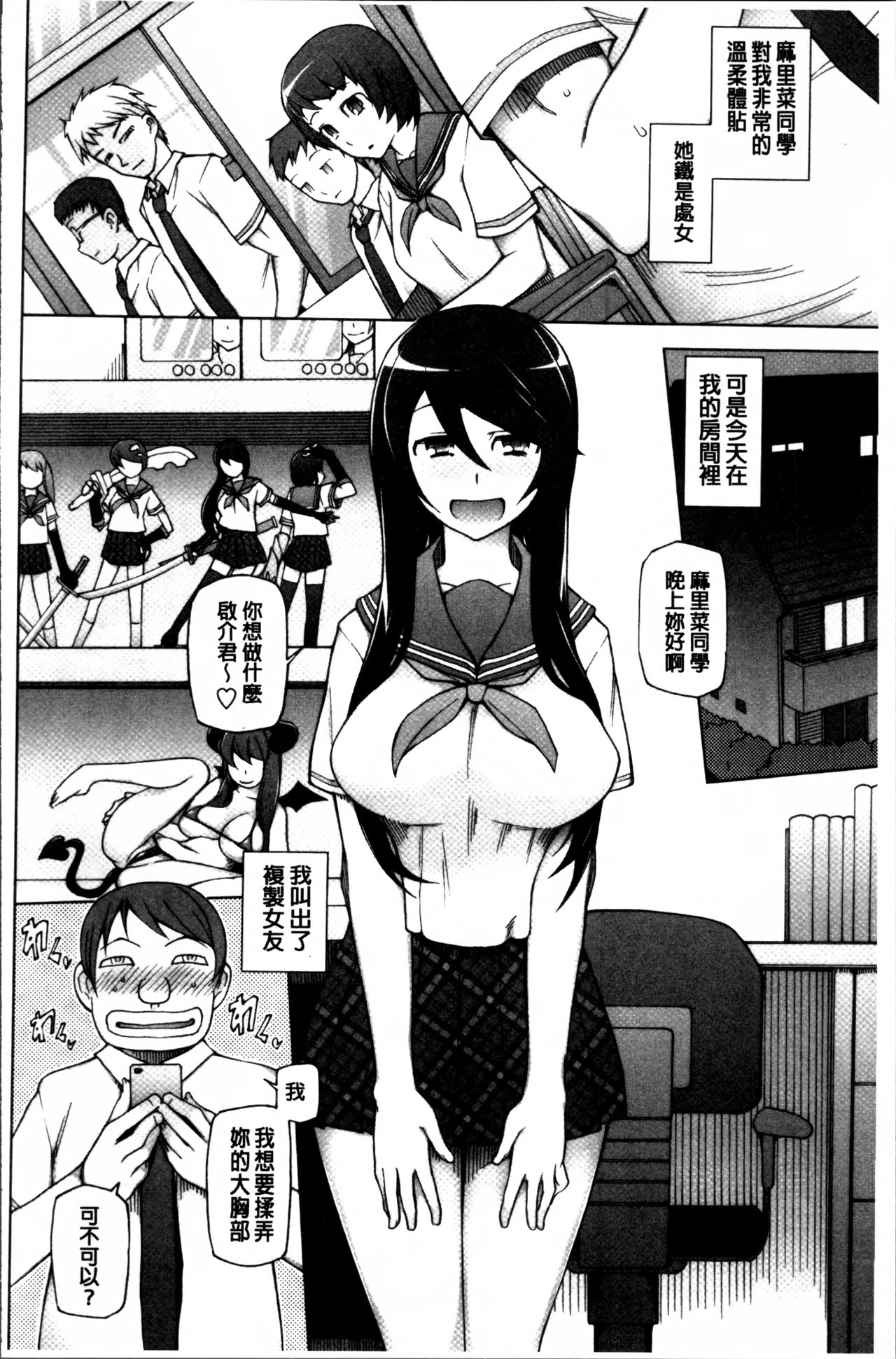 [Miito Shido] Dosukebe Appli [Chinese] page 40 full